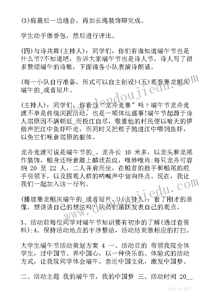 大学生端午节活动方案策划 大学生端午节活动策划方案(模板10篇)