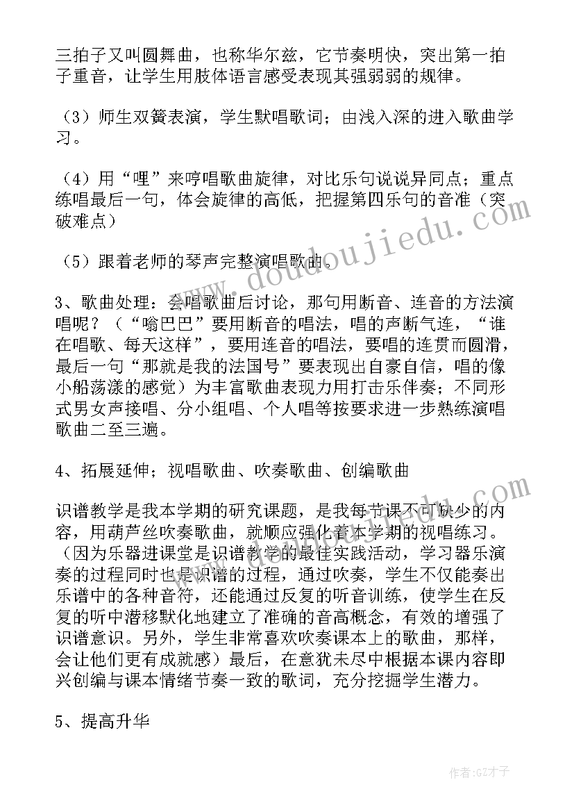 2023年音乐法国号教案 法国号教学反思(大全5篇)