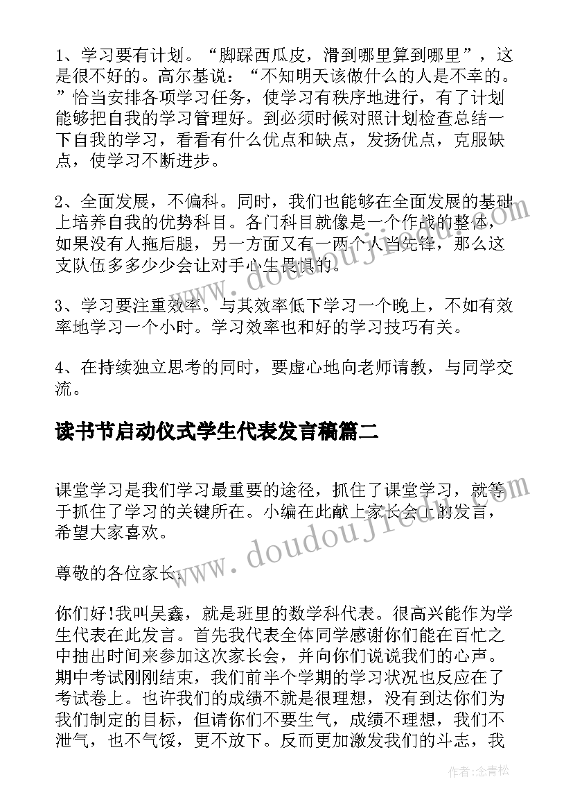 最新读书节启动仪式学生代表发言稿 学生代表发言稿(精选9篇)