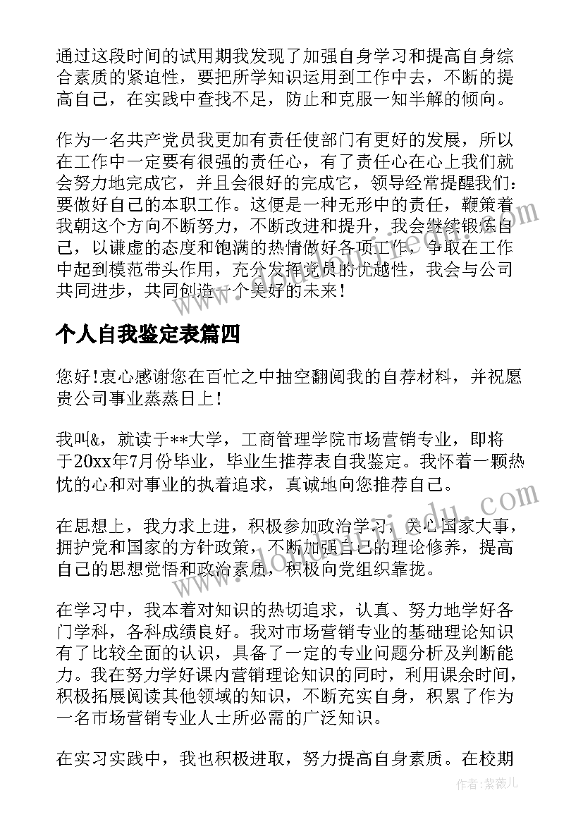 个人自我鉴定表 个人自我鉴定(精选7篇)