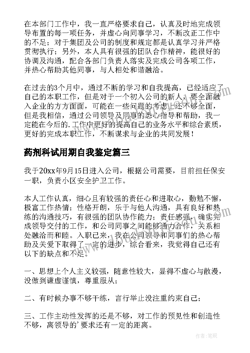 2023年药剂科试用期自我鉴定(优秀5篇)