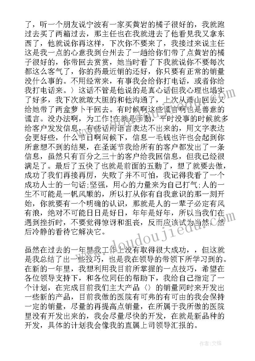 最新医药公司工作总结个人(大全6篇)