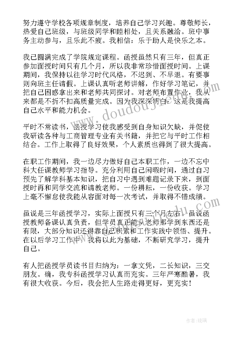 最新函授高等教育毕业生自我鉴定(模板5篇)