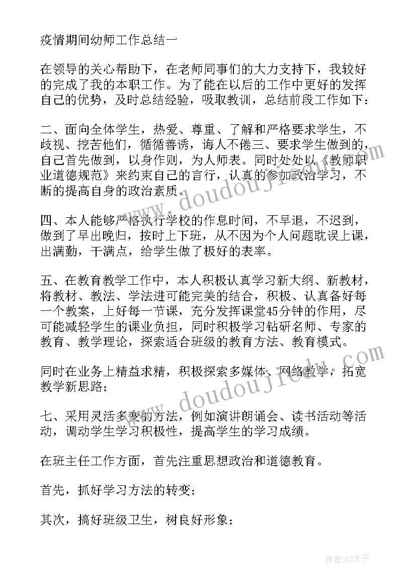 最新疫情期间工作总结(通用8篇)