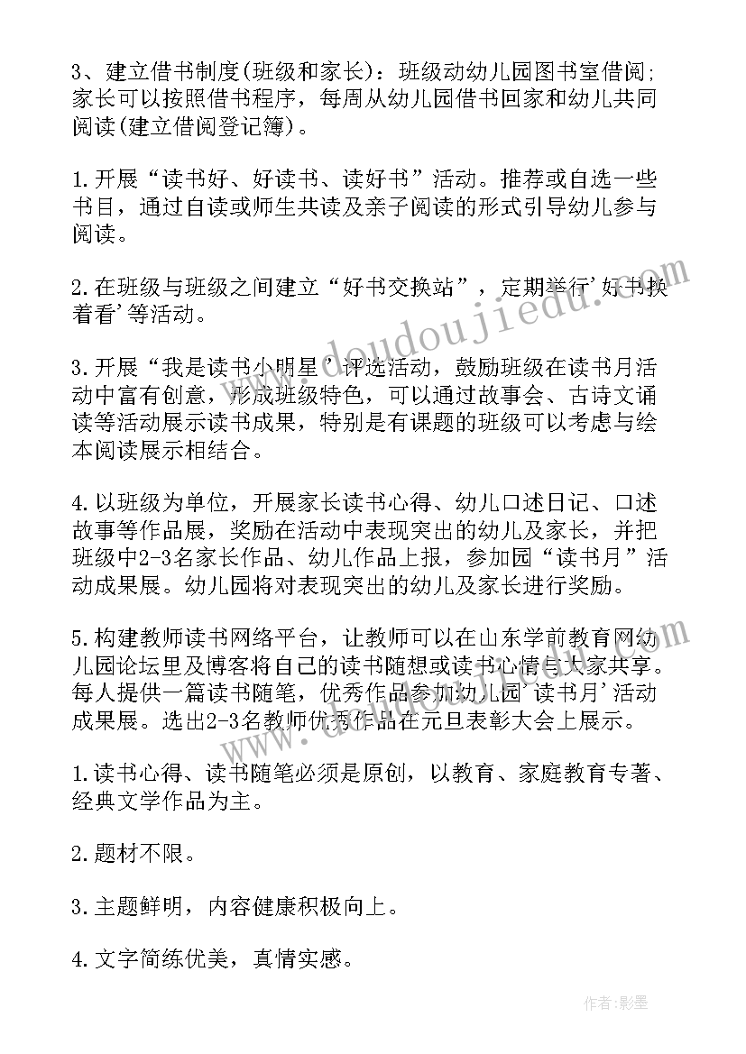 红领巾读书活动方案(优秀5篇)