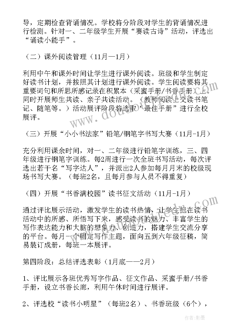 红领巾读书活动方案(优秀5篇)