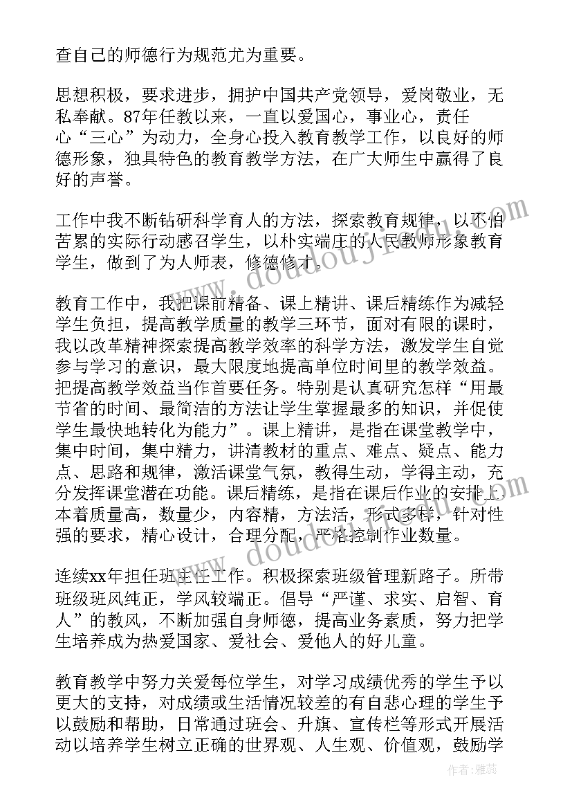 2023年小学师德师风专题会议记录 师德师风专题报告实用(优秀9篇)