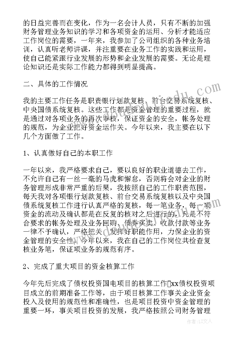 最新财务会计人员思想情况汇报 会计人员个人年度工作总结(通用8篇)