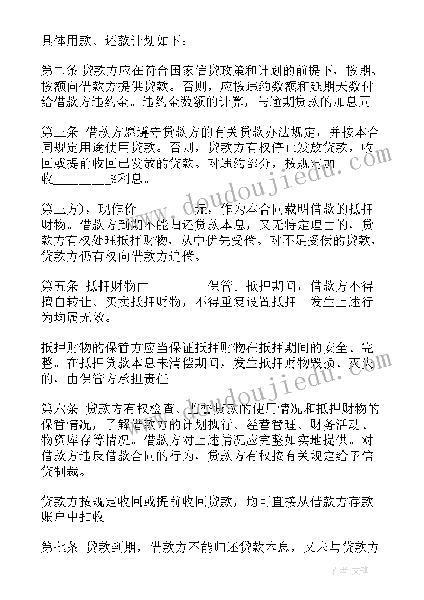 2023年投资借款协议 借款投资合作协议(通用7篇)