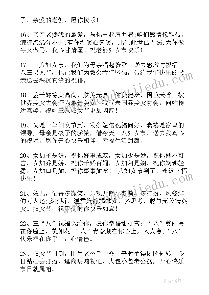 最新学校庆祝三八妇女节标语(通用10篇)