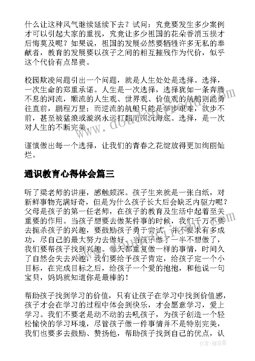 2023年通识教育心得体会(优秀5篇)