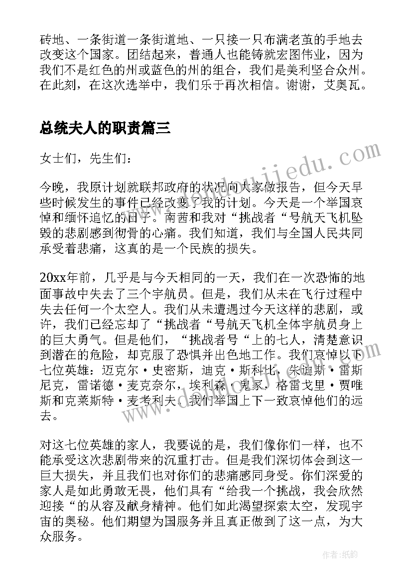 最新总统夫人的职责 介绍居里夫人的演讲稿(实用8篇)