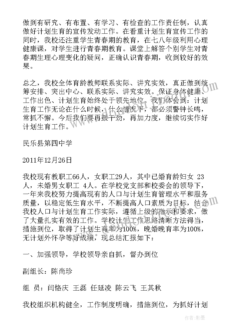 2023年计划生育工作自查报告(通用9篇)