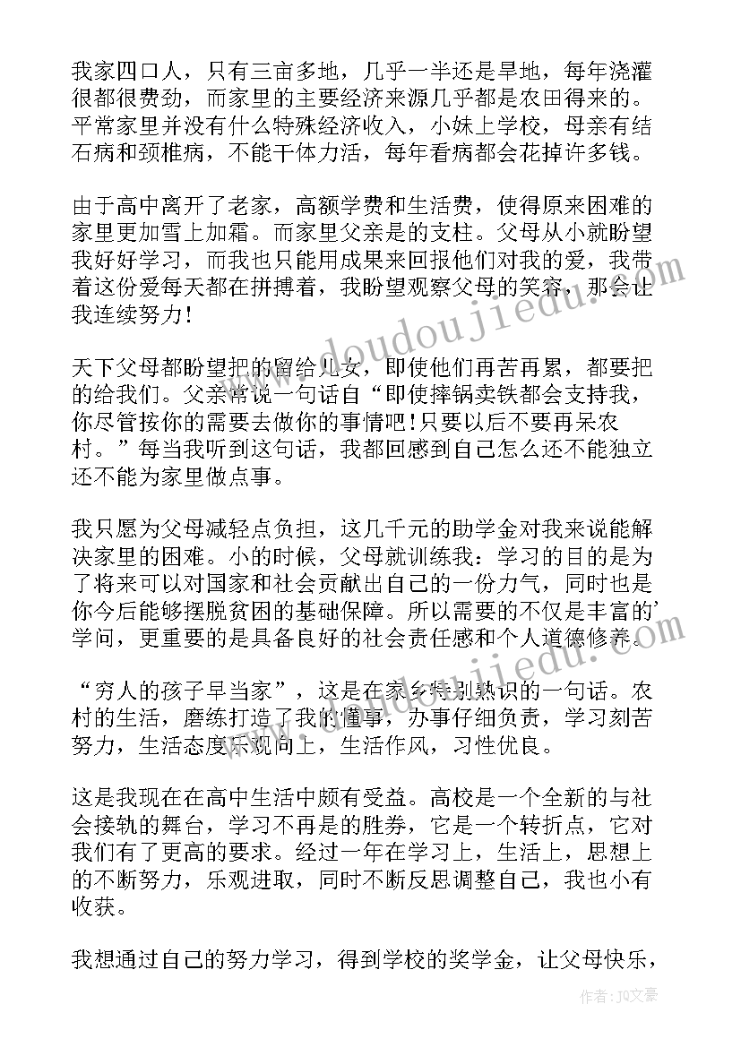 最新助学金申请书高中(汇总10篇)