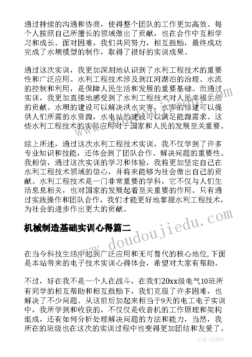 最新机械制造基础实训心得(模板5篇)