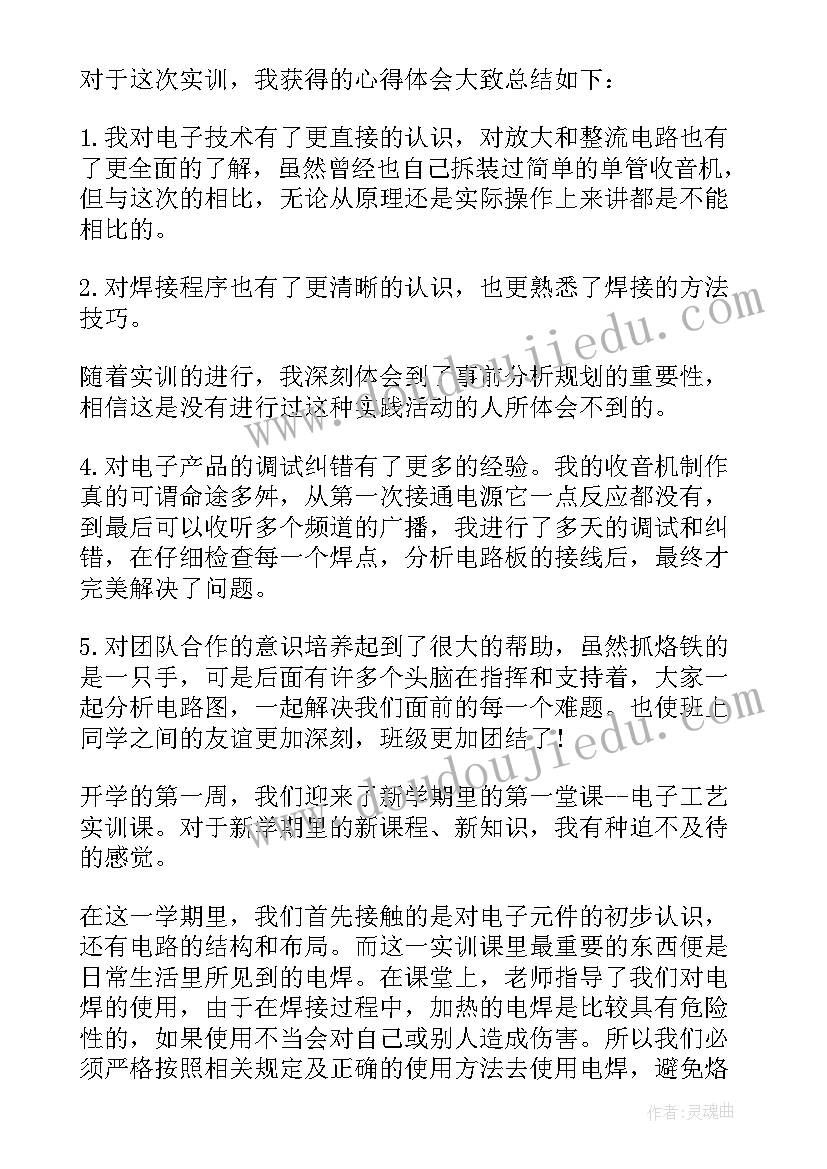 最新机械制造基础实训心得(模板5篇)