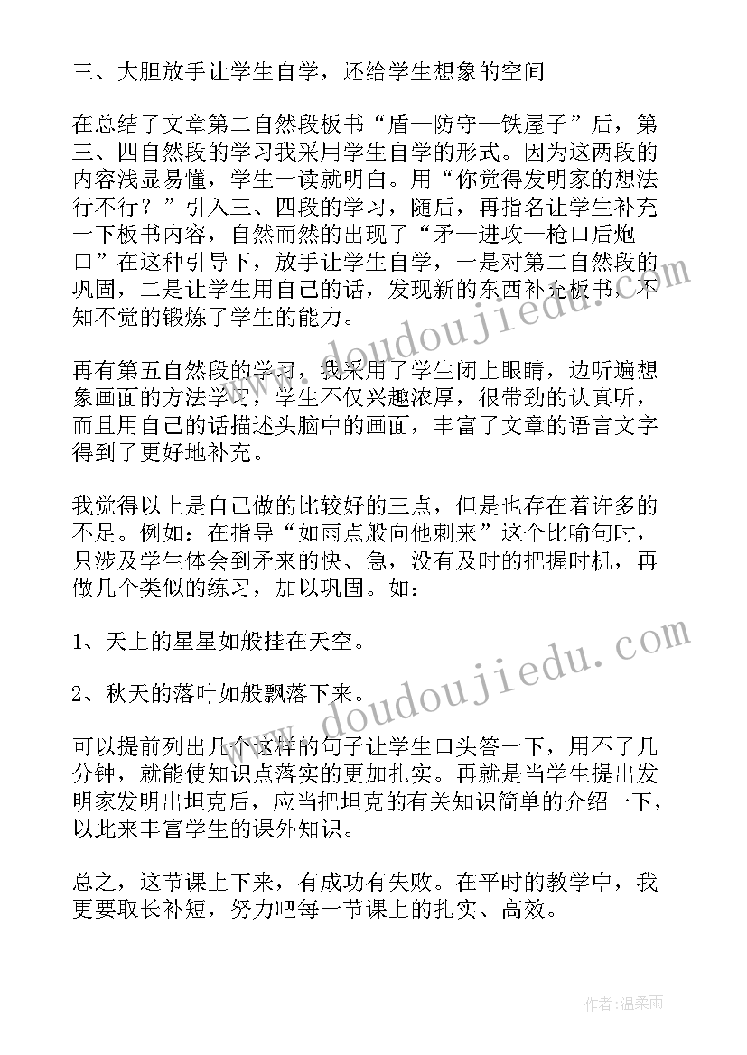 矛和盾教案 语文三年级矛和盾的教学反思(大全5篇)