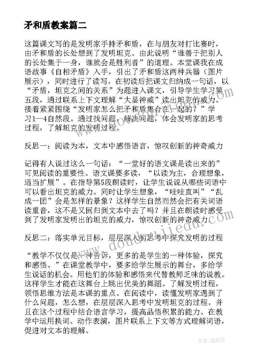 矛和盾教案 语文三年级矛和盾的教学反思(大全5篇)