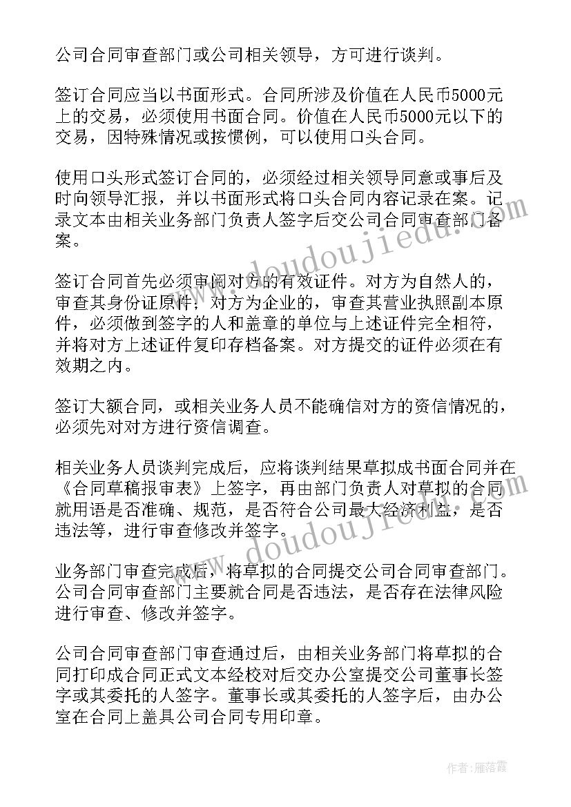 2023年合同管理执行情况汇报 合同管理制度(优质6篇)