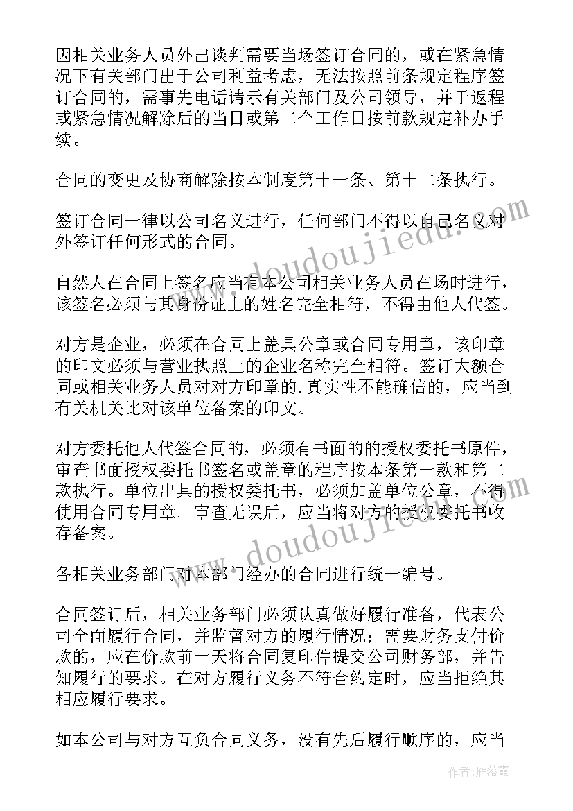 2023年合同管理执行情况汇报 合同管理制度(优质6篇)