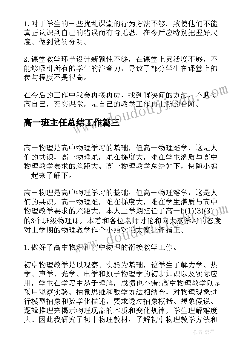 高一班主任总结工作 高一美术教学总结报告(模板5篇)