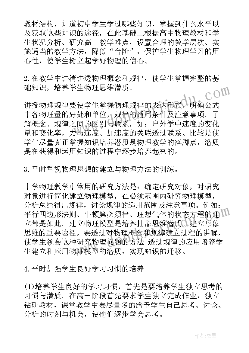 高一班主任总结工作 高一美术教学总结报告(模板5篇)