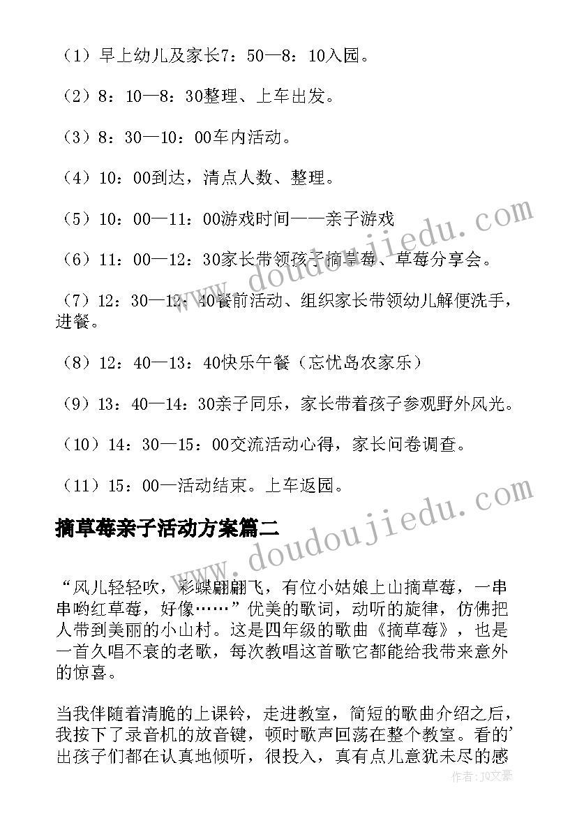 最新摘草莓亲子活动方案 小班草莓活动教案(汇总5篇)