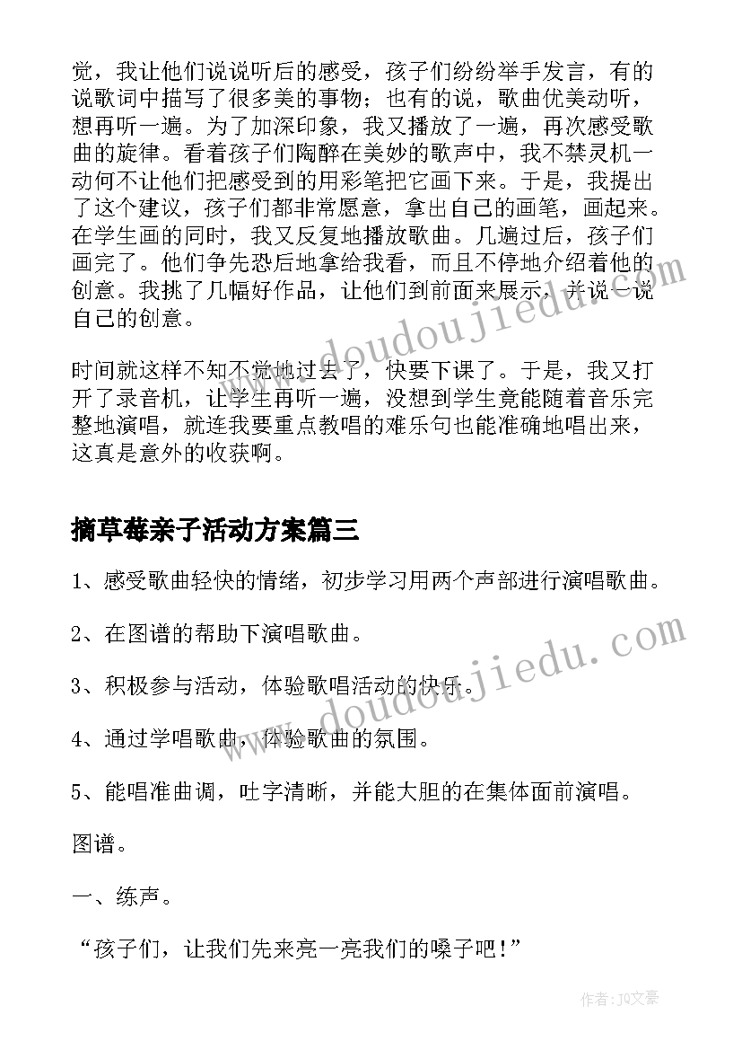 最新摘草莓亲子活动方案 小班草莓活动教案(汇总5篇)