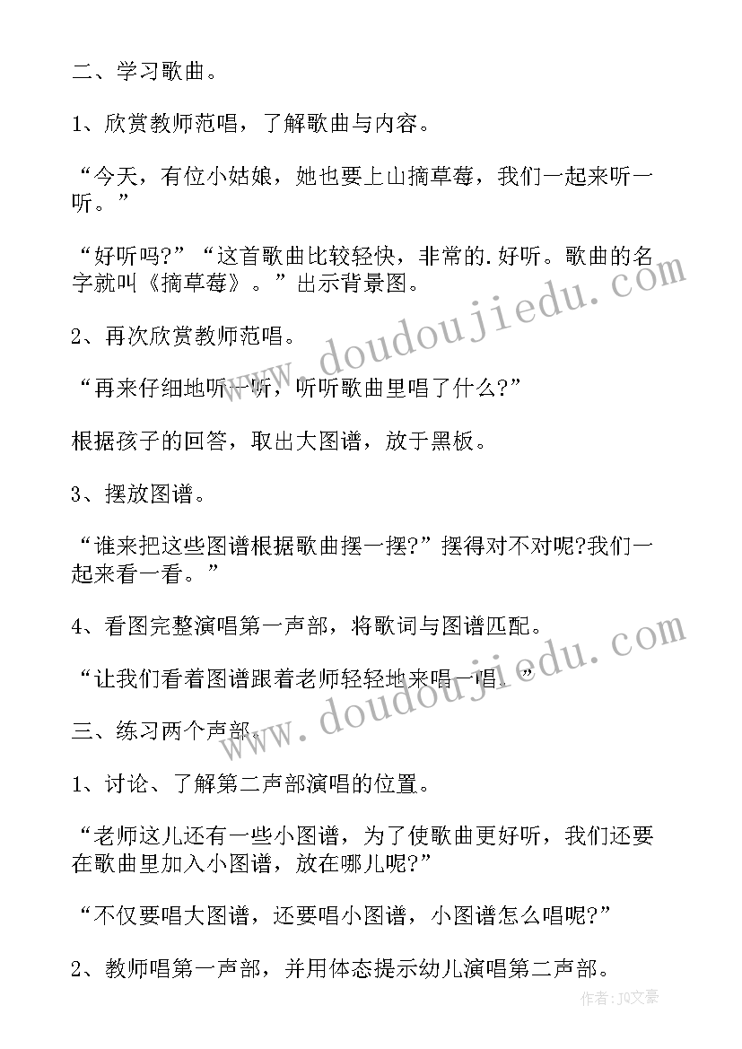 最新摘草莓亲子活动方案 小班草莓活动教案(汇总5篇)