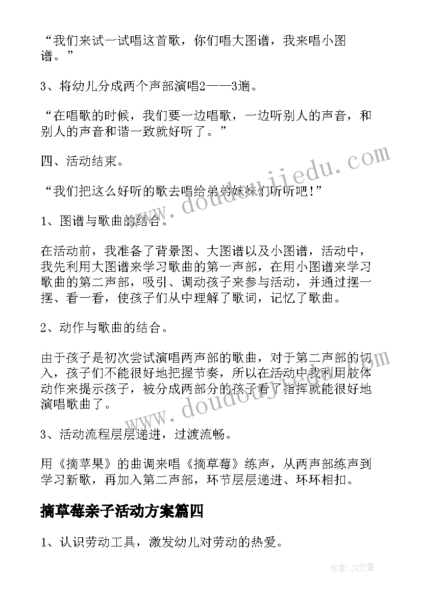 最新摘草莓亲子活动方案 小班草莓活动教案(汇总5篇)