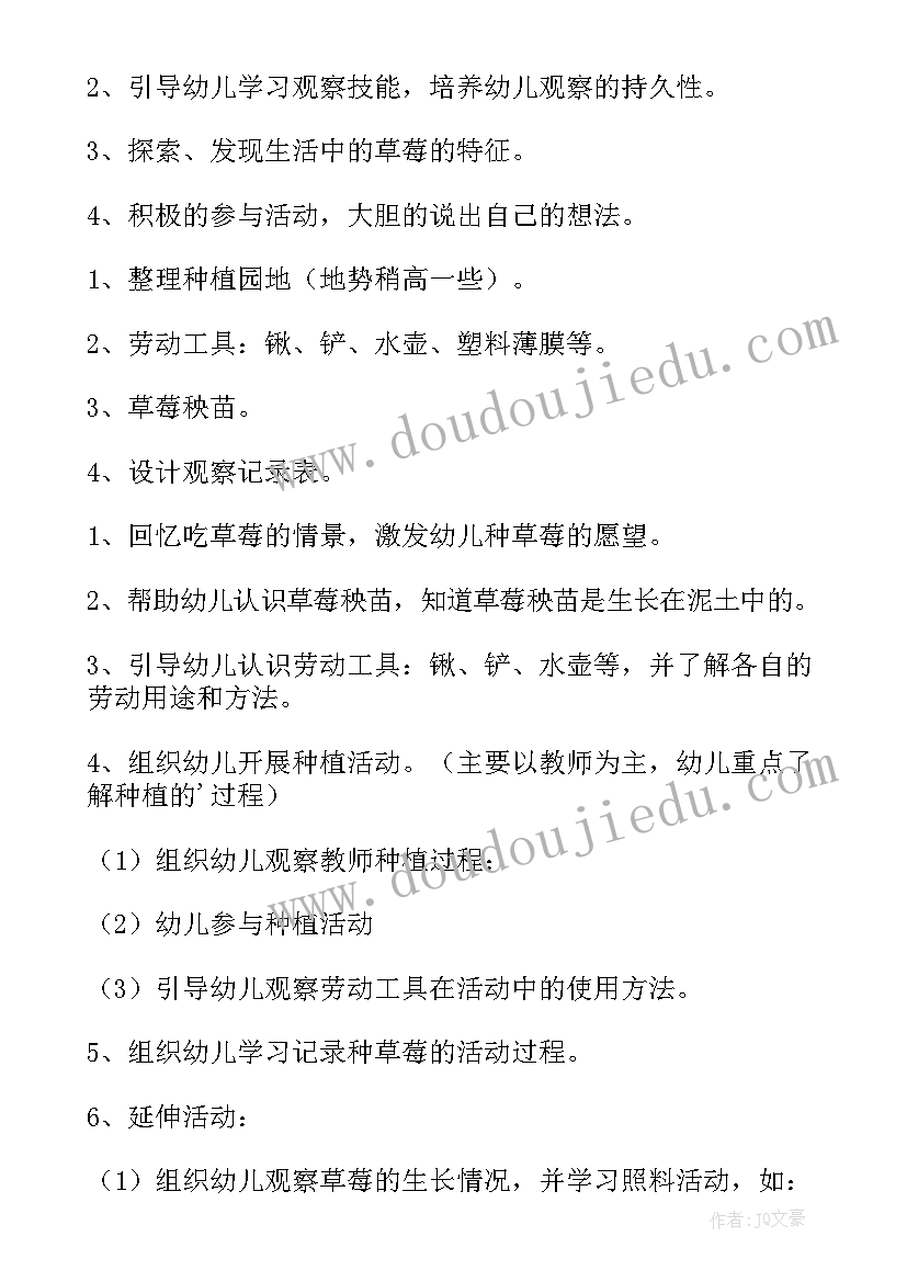 最新摘草莓亲子活动方案 小班草莓活动教案(汇总5篇)