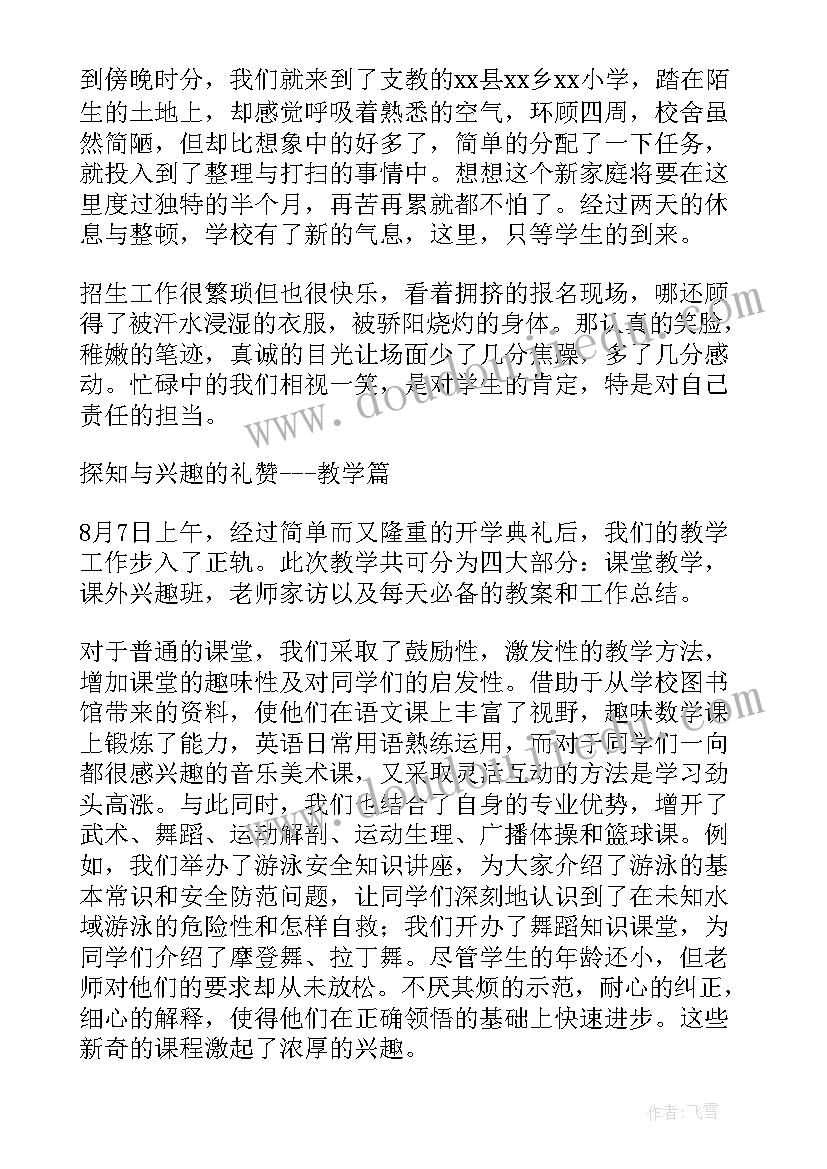 社会实践活动情况总结表 社会实践活动总结(通用5篇)