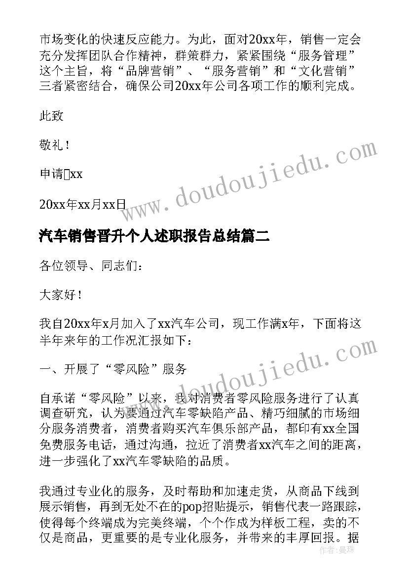 最新汽车销售晋升个人述职报告总结(通用5篇)