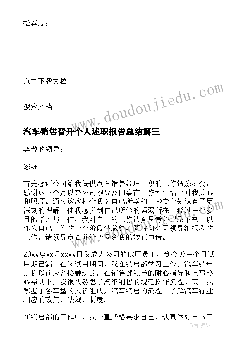 最新汽车销售晋升个人述职报告总结(通用5篇)