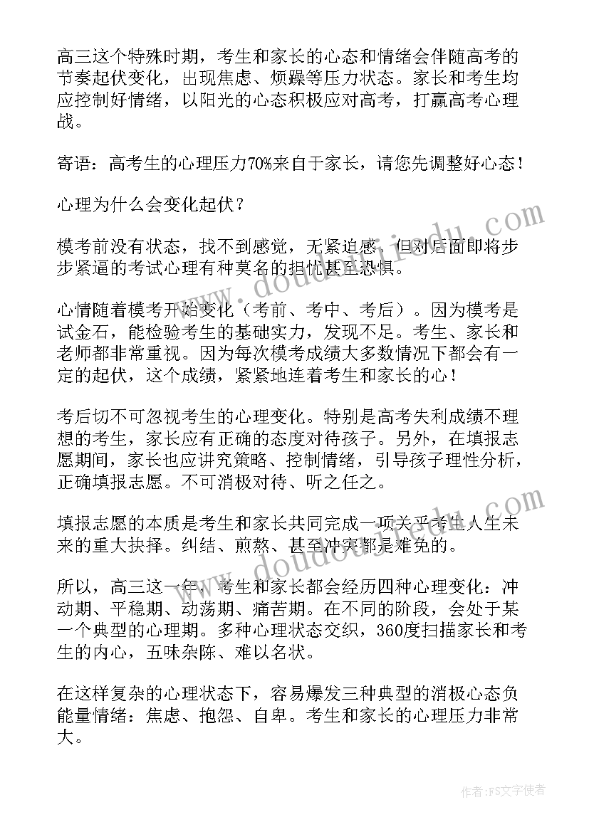 如何有效与孩子沟通心得体会(优质8篇)