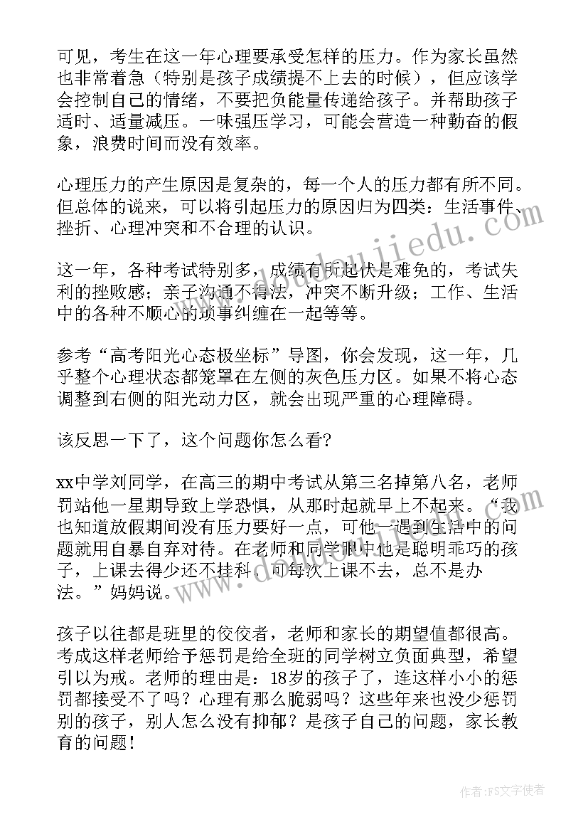 如何有效与孩子沟通心得体会(优质8篇)