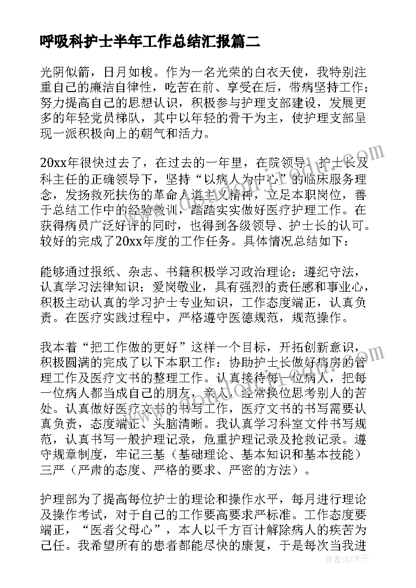 2023年呼吸科护士半年工作总结汇报 呼吸科护士个人工作总结(模板5篇)