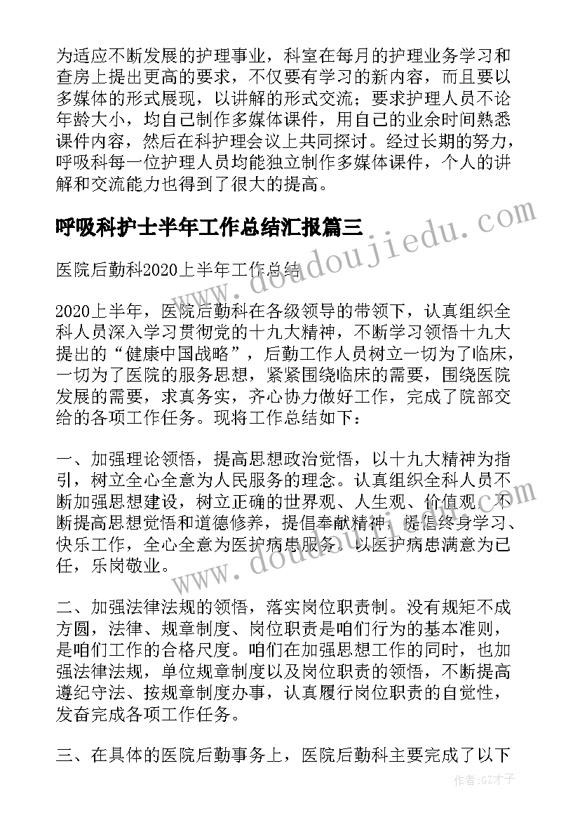 2023年呼吸科护士半年工作总结汇报 呼吸科护士个人工作总结(模板5篇)