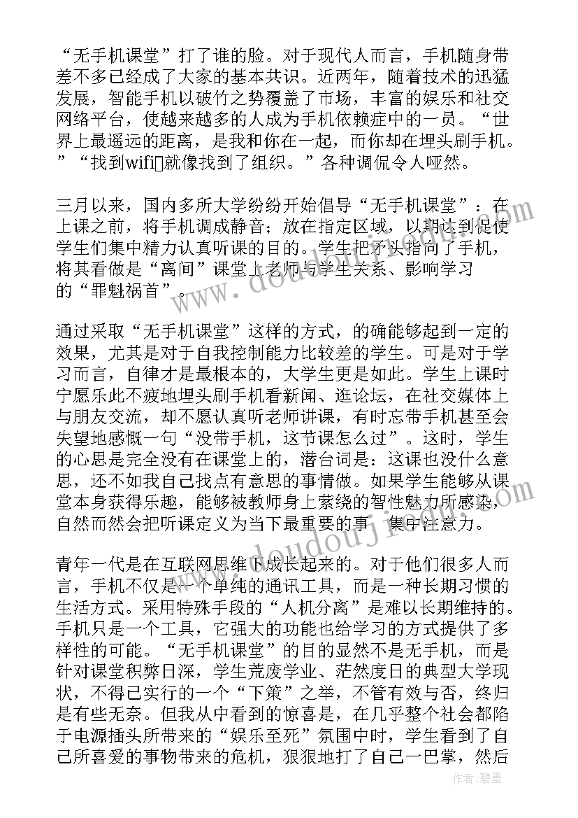 2023年中学生手机管理心得体会文章(优质5篇)