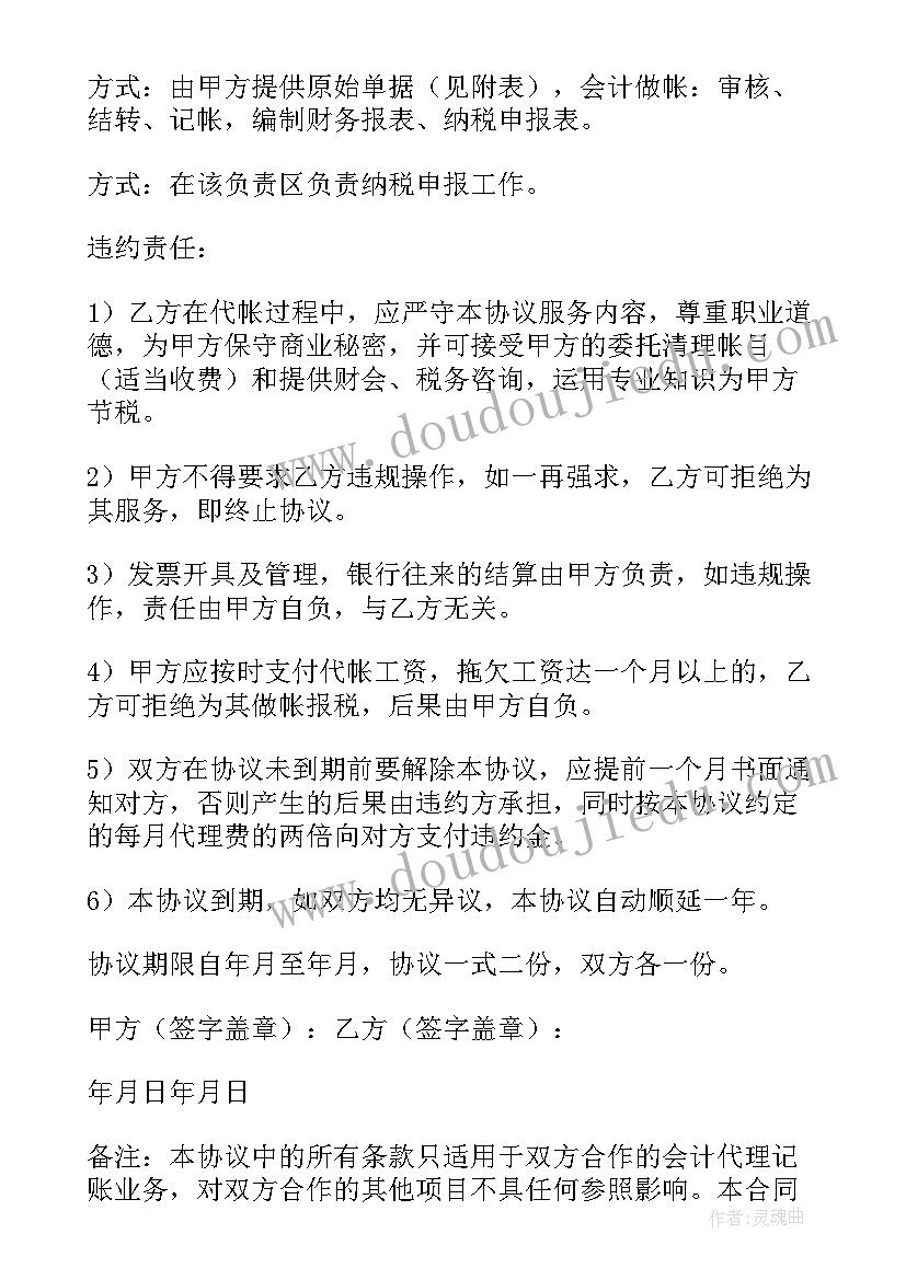 2023年项目费用结算协议书下载(汇总5篇)