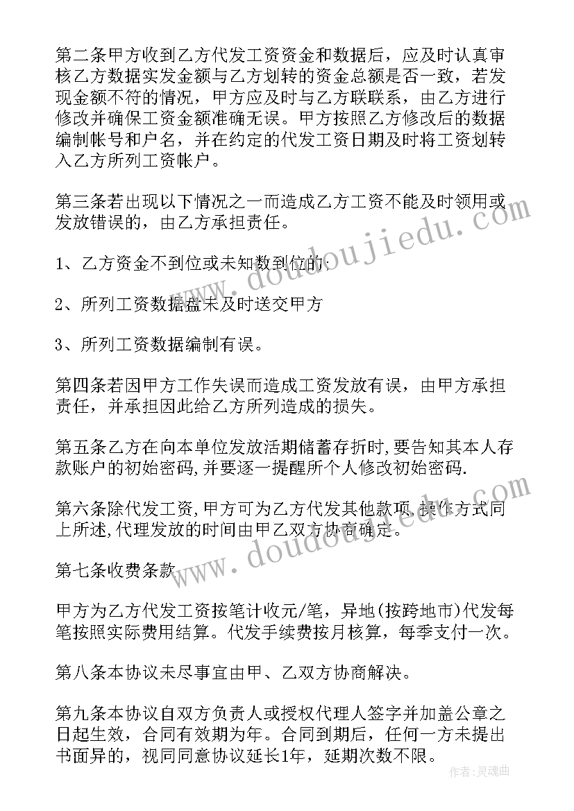 2023年项目费用结算协议书下载(汇总5篇)