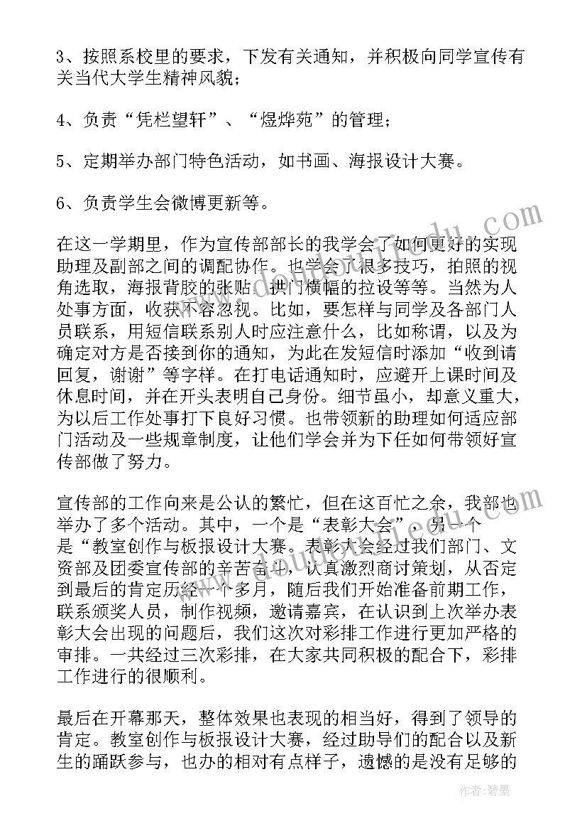 最新学生会文宣部工作报告(汇总5篇)