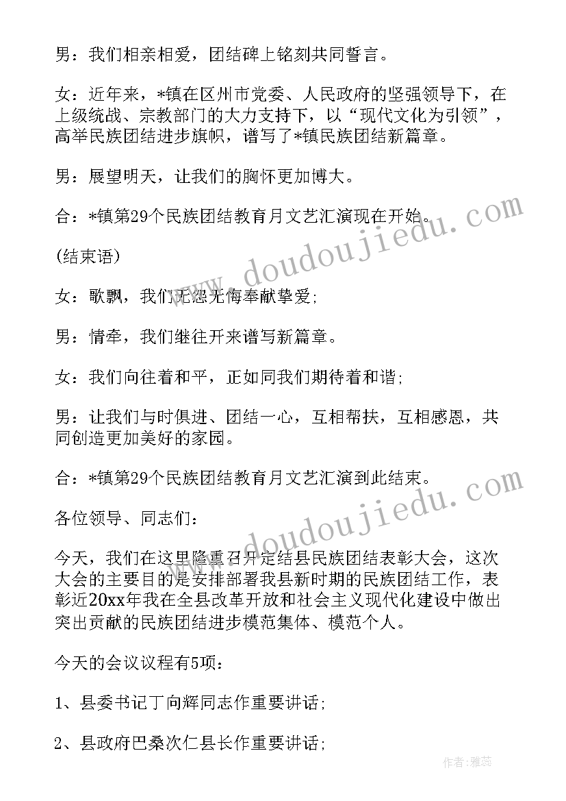 2023年民族团结联谊活动讲话(实用5篇)