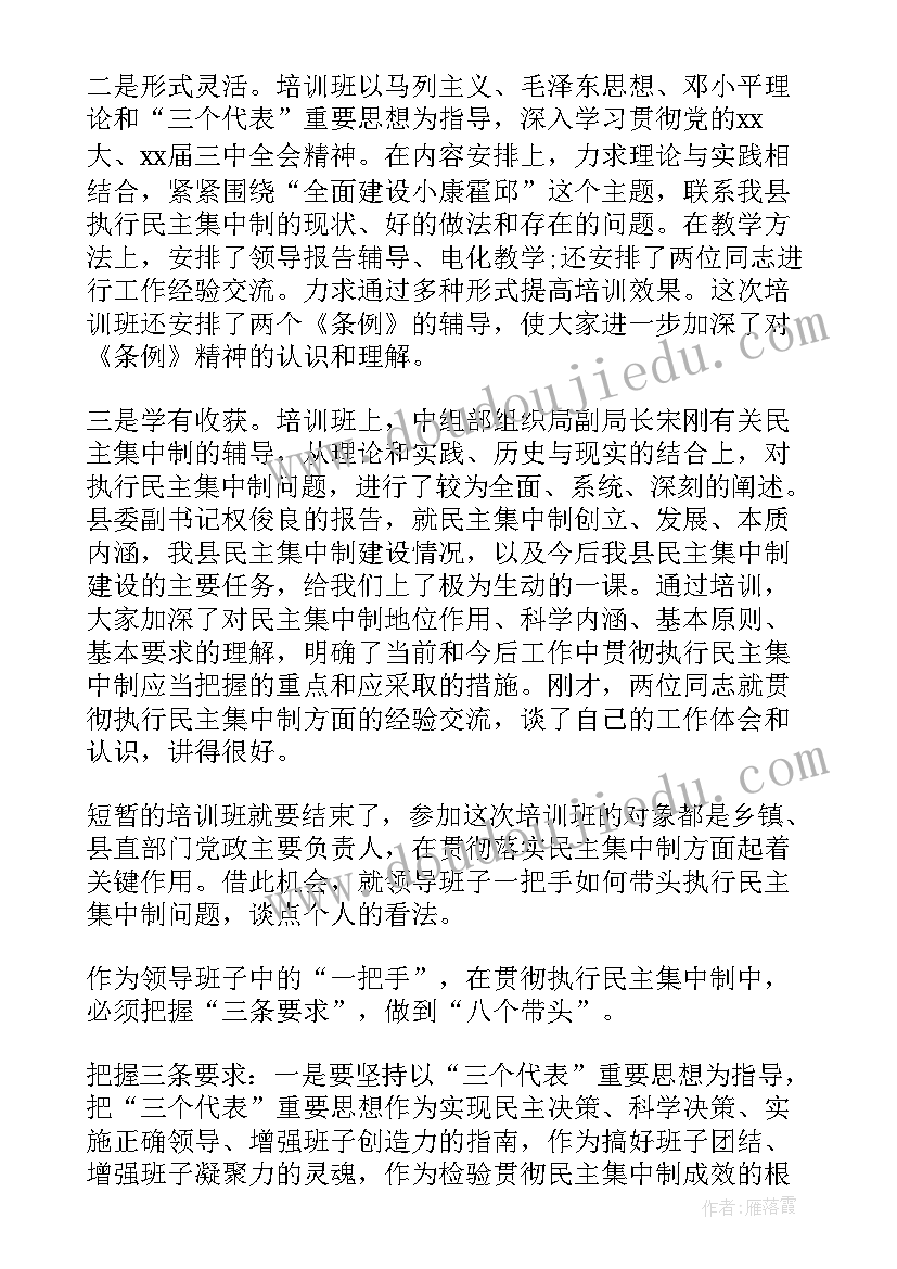 最新培训结束领导讲话致辞说(实用10篇)