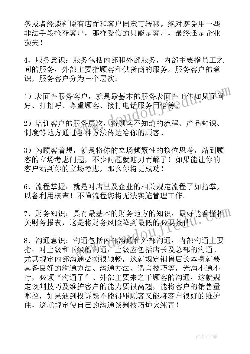 2023年游泳馆店长述职报告 药店店长的工作计划(通用10篇)