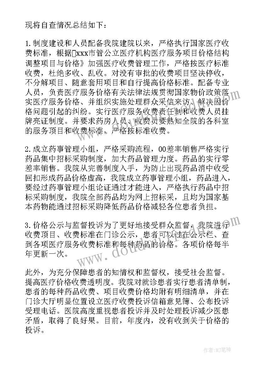 药品自查报告表格(通用9篇)