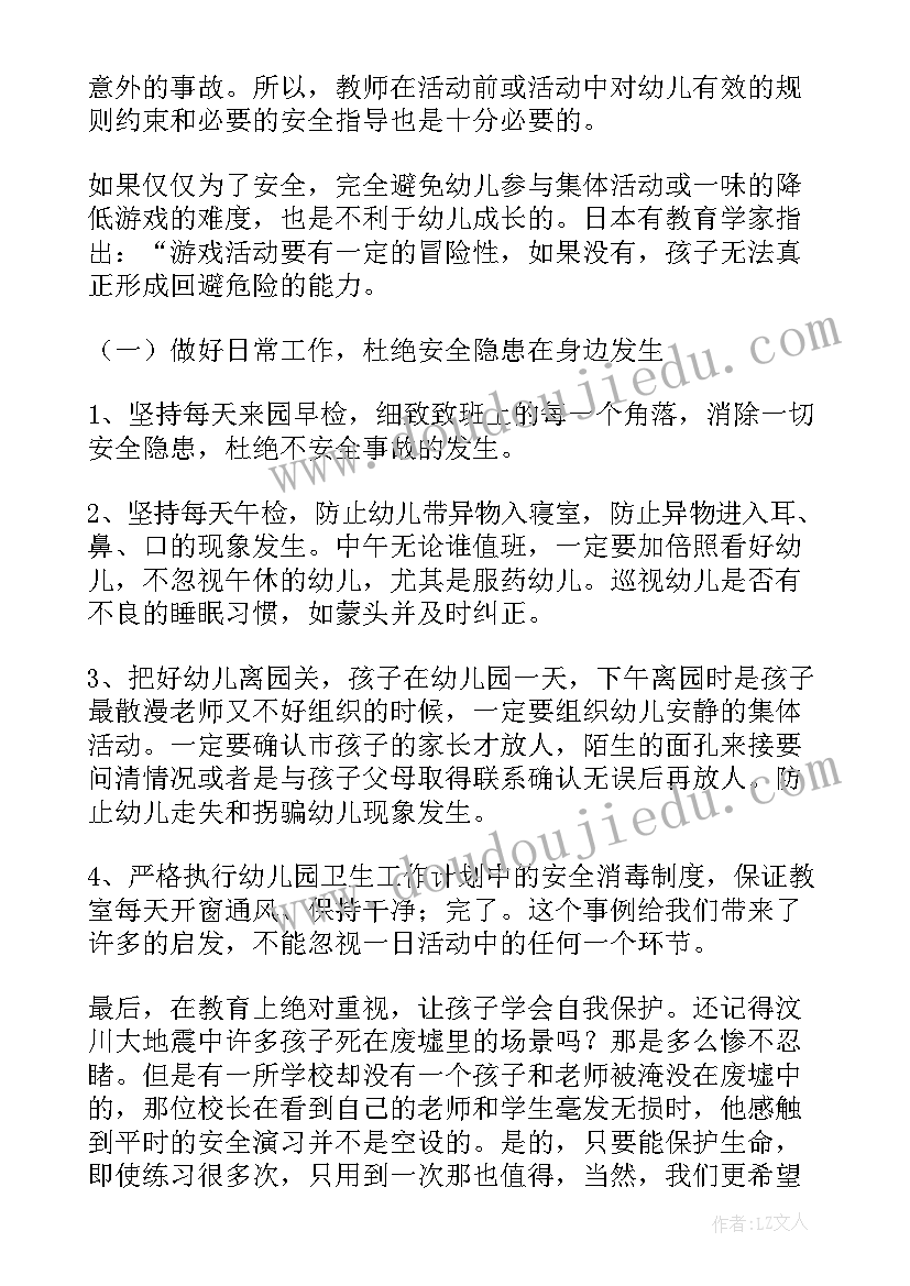 幼儿园安全防雷雨教学反思 幼儿园安全教学反思(汇总5篇)