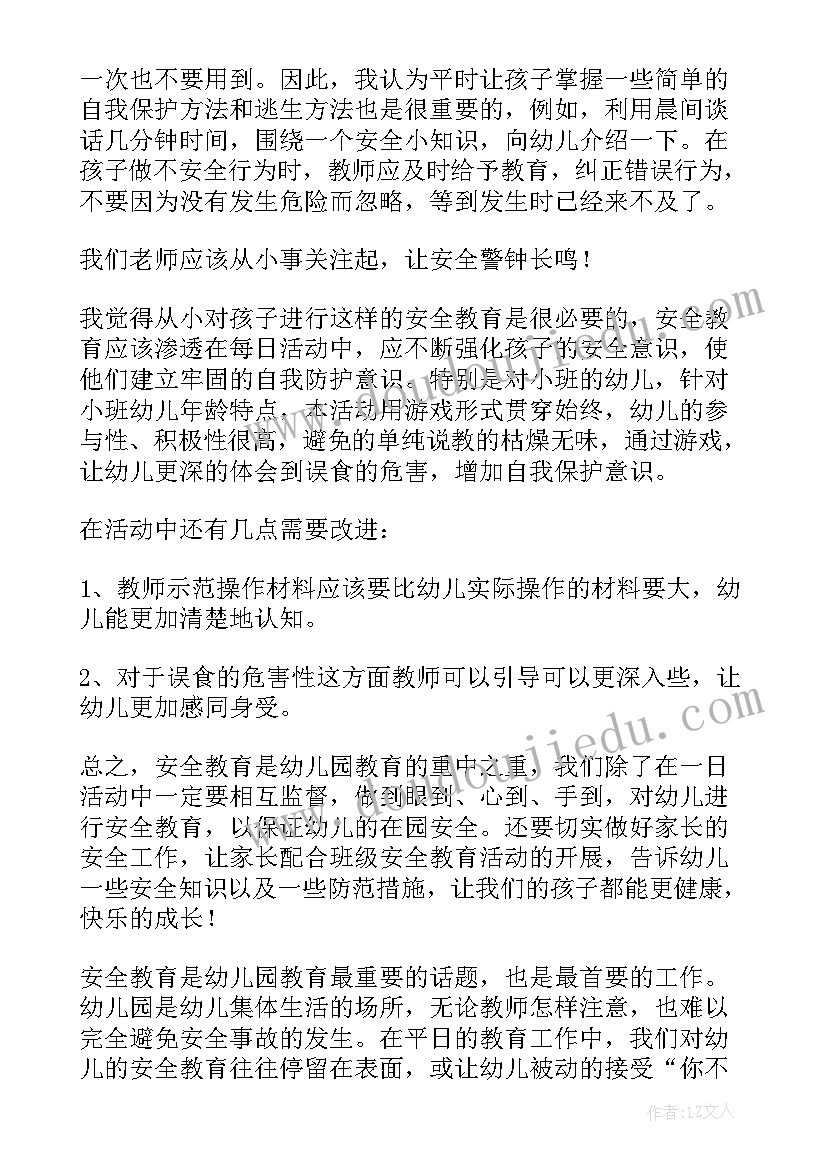 幼儿园安全防雷雨教学反思 幼儿园安全教学反思(汇总5篇)