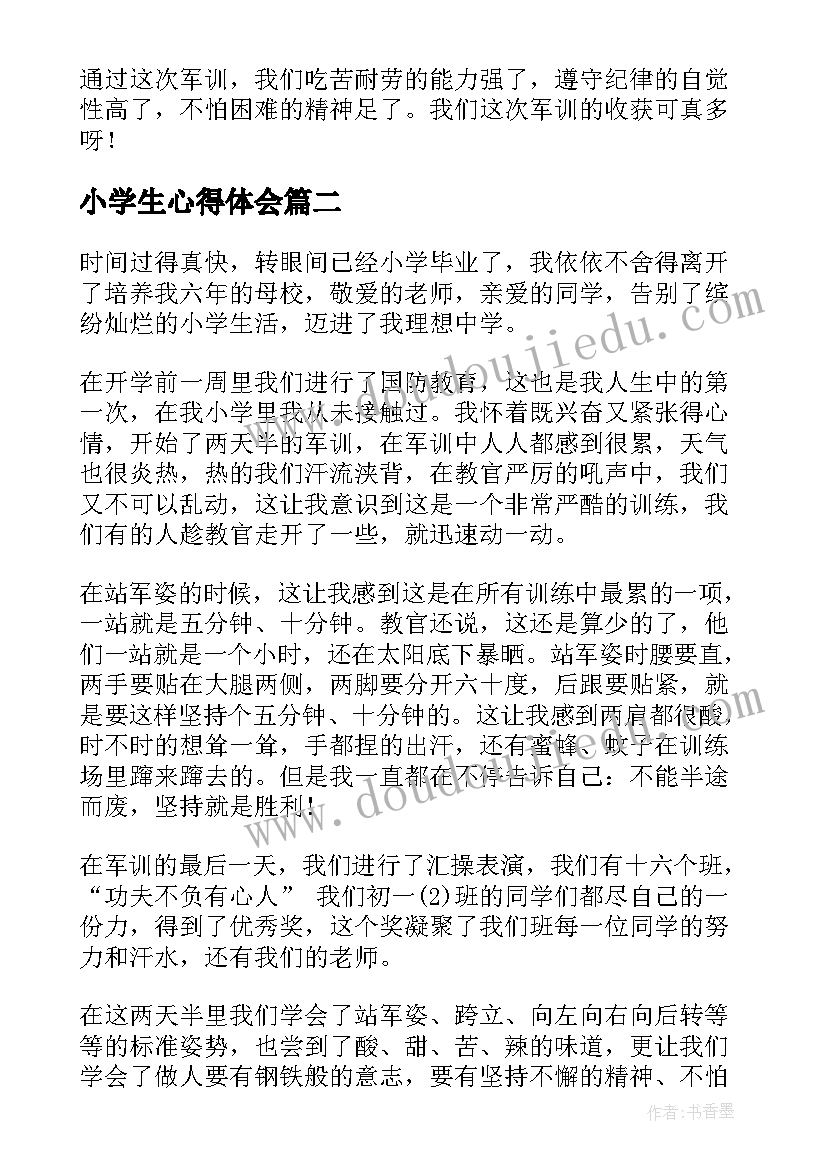 2023年小学生心得体会(优秀7篇)