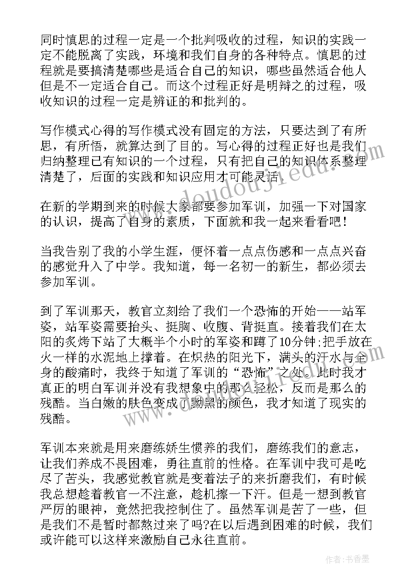 2023年小学生心得体会(优秀7篇)